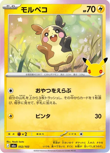 Carte Pokémon Morpeko 052, extension 30th Celebration (japonais)