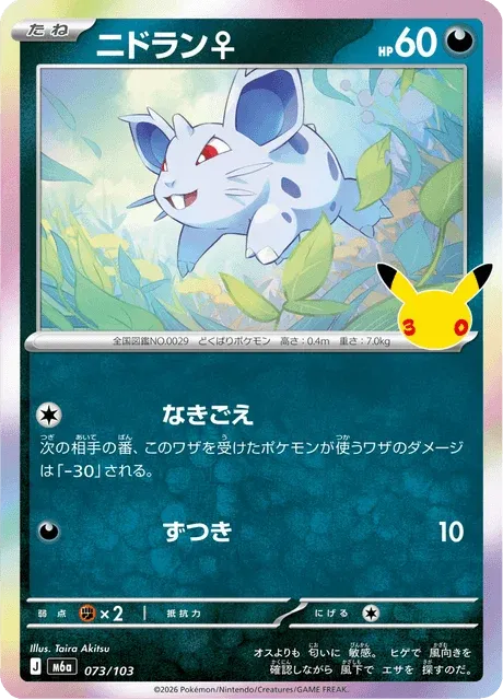 Carte Pokémon Nidoran♀ 073, extension 30th Celebration (japonais)