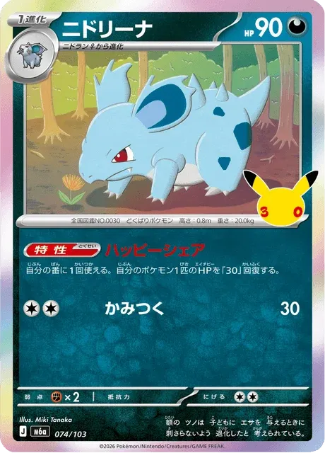 Carte Pokémon Nidorina 074, extension 30th Celebration (japonais)