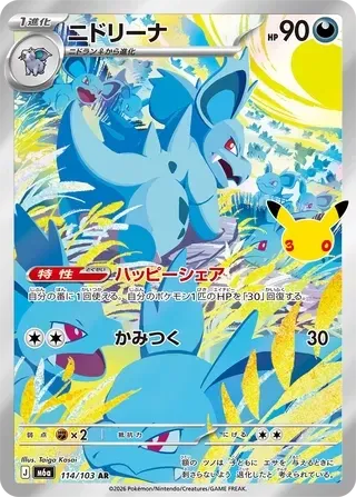Carte Pokémon Nidorina 114, extension 30th Celebration (japonais)