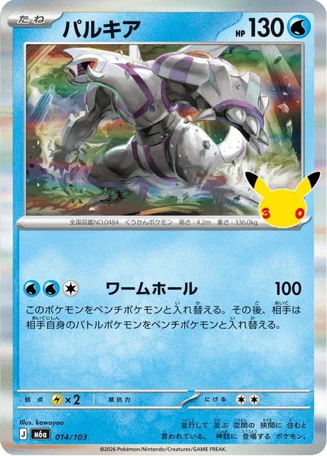 Carte Pokémon Palkia 014, extension 30th Celebration (japonais)