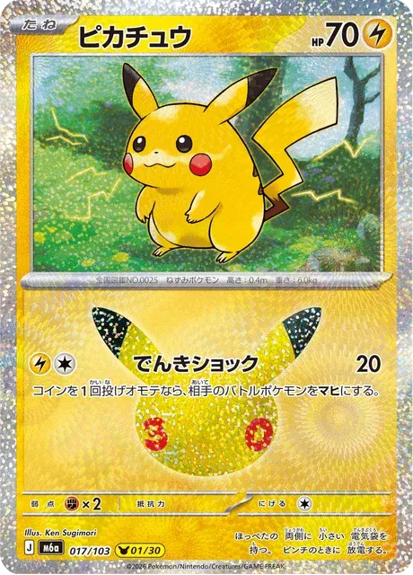 Carte Pokémon Pikachu 017, extension 30th Celebration (japonais)