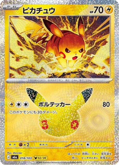 Carte Pokémon Pikachu 018, extension 30th Celebration (japonais)