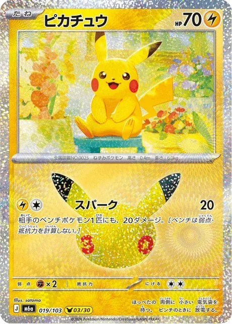 Carte Pokémon Pikachu 019, extension 30th Celebration (japonais)