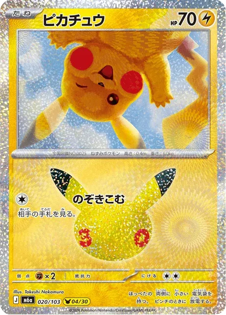 Carte Pokémon Pikachu 020, extension 30th Celebration (japonais)