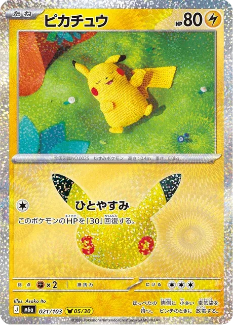 Carte Pokémon Pikachu 021, extension 30th Celebration (japonais)