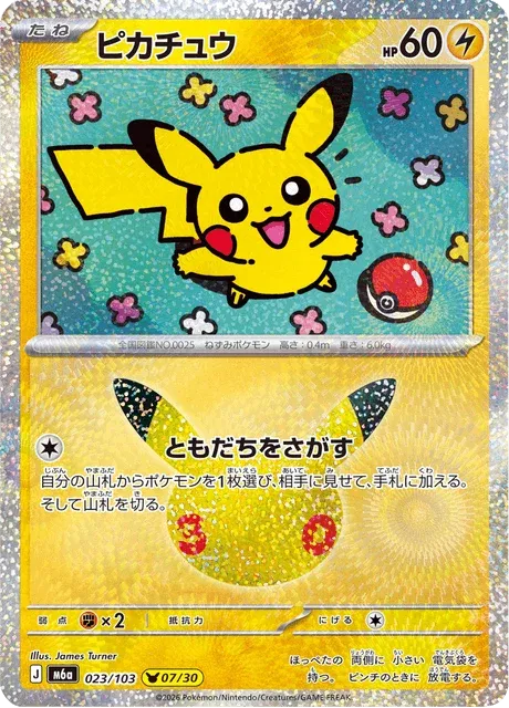 Carte Pokémon Pikachu 023, extension 30th Celebration (japonais)