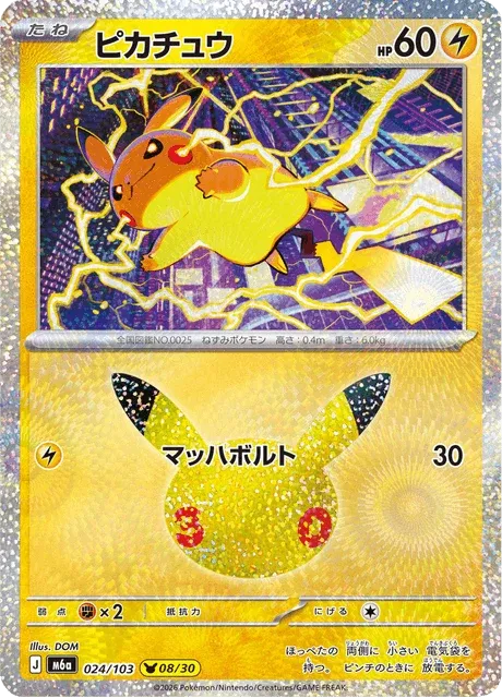 Carte Pokémon Pikachu 024, extension 30th Celebration (japonais)