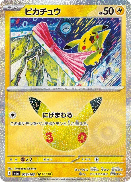 Carte Pokémon Pikachu 026, extension 30th Celebration (japonais)