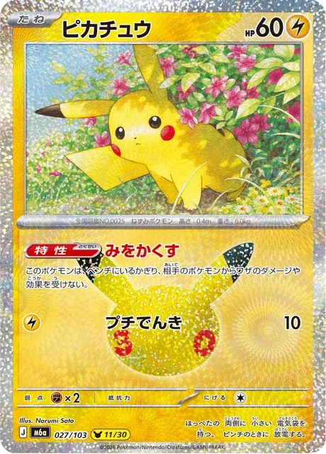 Carte Pokémon Pikachu 027, extension 30th Celebration (japonais)