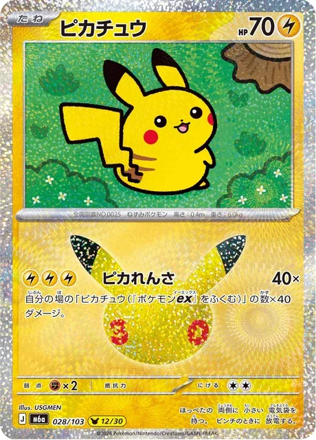 Carte Pokémon Pikachu 028, extension 30th Celebration (japonais)