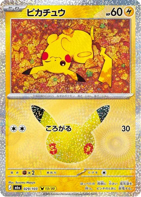 Carte Pokémon Pikachu 029, extension 30th Celebration (japonais)