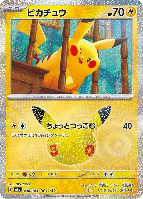 Carte Pokémon Pikachu 030, extension 30th Celebration (japonais)