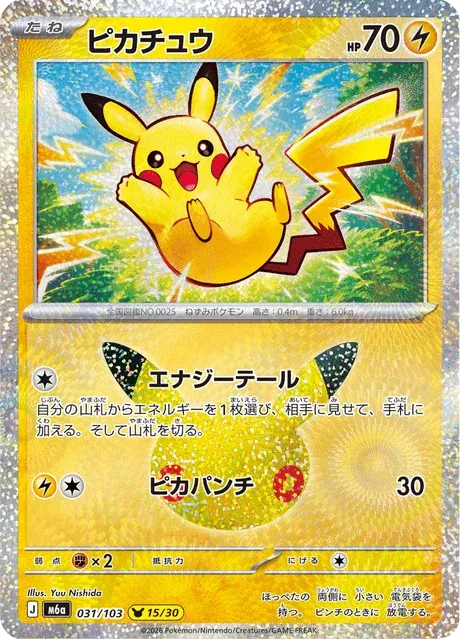 Carte Pokémon Pikachu 031, extension 30th Celebration (japonais)