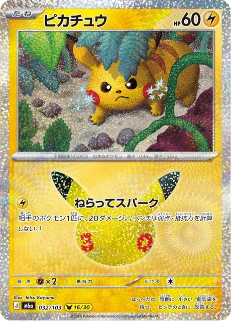 Carte Pokémon Pikachu 032, extension 30th Celebration (japonais)