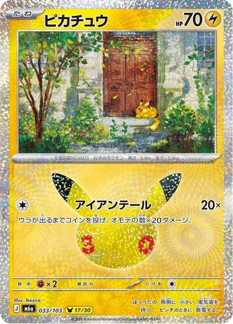 Carte Pokémon Pikachu 033, extension 30th Celebration (japonais)