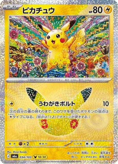 Carte Pokémon Pikachu 034, extension 30th Celebration (japonais)