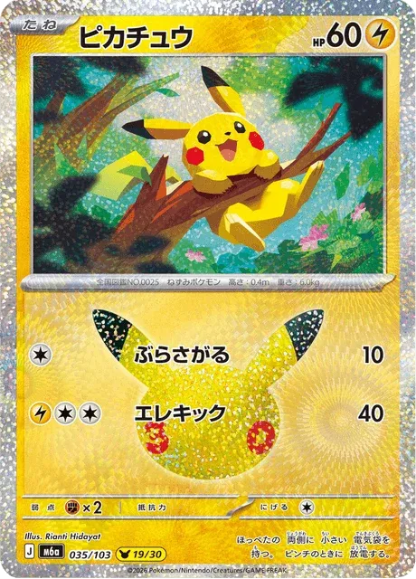 Carte Pokémon Pikachu 035, extension 30th Celebration (japonais)