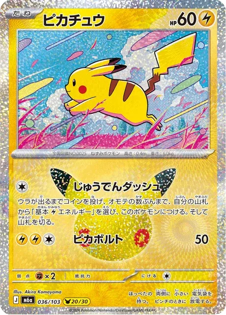Carte Pokémon Pikachu 036, extension 30th Celebration (japonais)