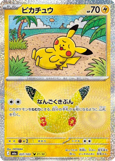 Carte Pokémon Pikachu 037, extension 30th Celebration (japonais)