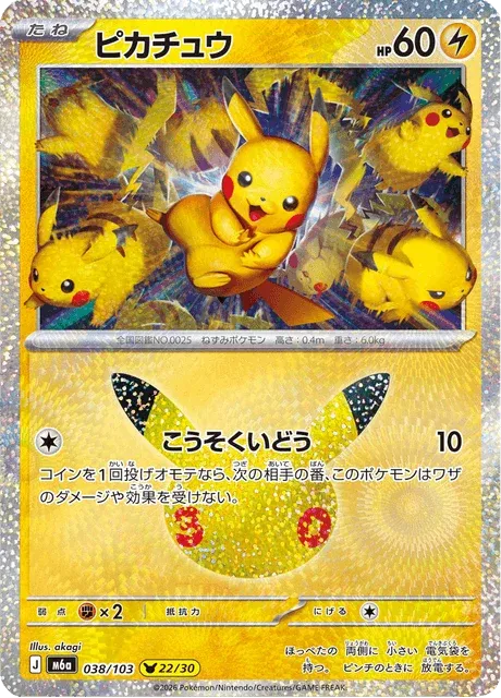 Carte Pokémon Pikachu 038, extension 30th Celebration (japonais)