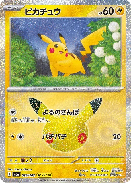 Carte Pokémon Pikachu 039, extension 30th Celebration (japonais)