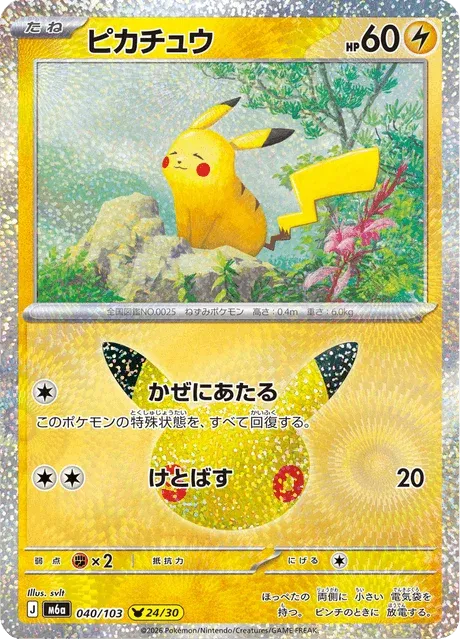 Carte Pokémon Pikachu 040, extension 30th Celebration (japonais)