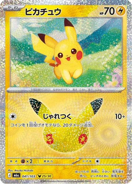 Carte Pokémon Pikachu 041, extension 30th Celebration (japonais)