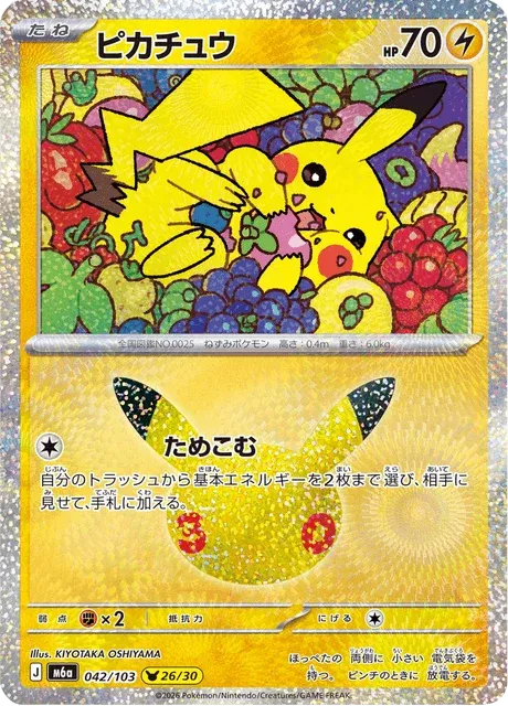Carte Pokémon Pikachu 042, extension 30th Celebration (japonais)