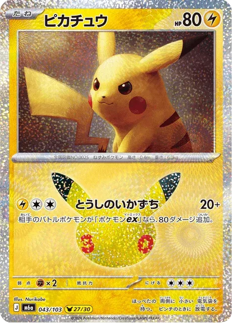Carte Pokémon Pikachu 043, extension 30th Celebration (japonais)