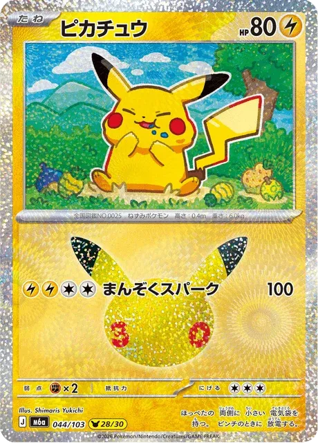 Carte Pokémon Pikachu 044, extension 30th Celebration (japonais)