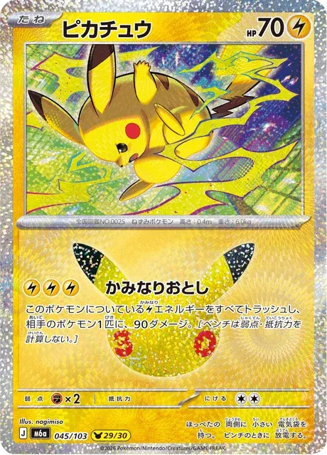 Carte Pokémon Pikachu 045, extension 30th Celebration (japonais)
