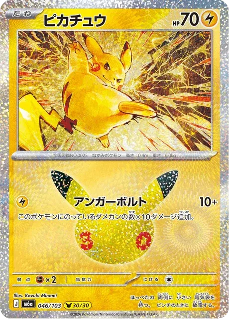 Carte Pokémon Pikachu 046, extension 30th Celebration (japonais)