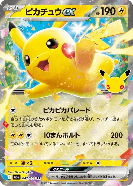 Carte Pokémon Pikachu-ex 047, extension 30th Celebration (japonais)