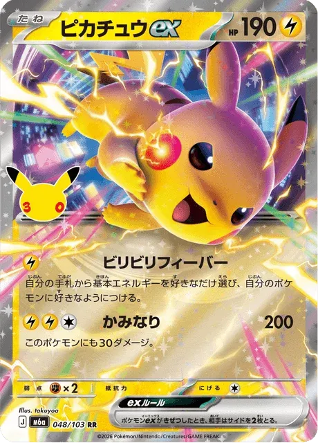Carte Pokémon Pikachu-ex 048, extension 30th Celebration (japonais)