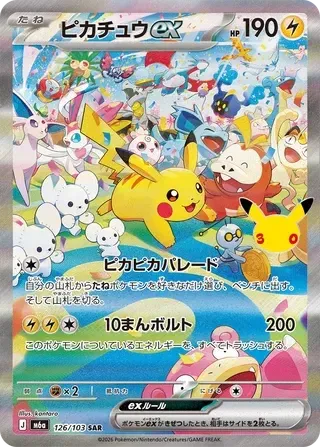 Carte Pokémon Pikachu-ex 126, extension 30th Celebration (japonais)
