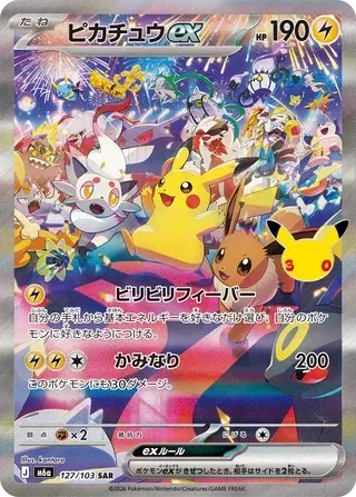 Carte Pokémon Pikachu-ex 127, extension 30th Celebration (japonais)