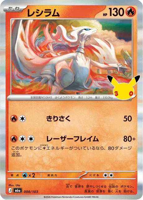 Carte Pokémon Reshiram 008, extension 30th Celebration (japonais)