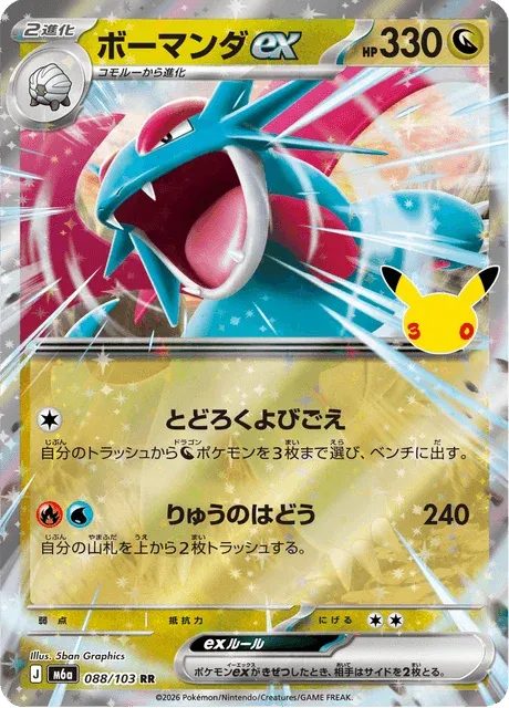 Carte Pokémon Drattak-ex 088, extension 30th Celebration (japonais)