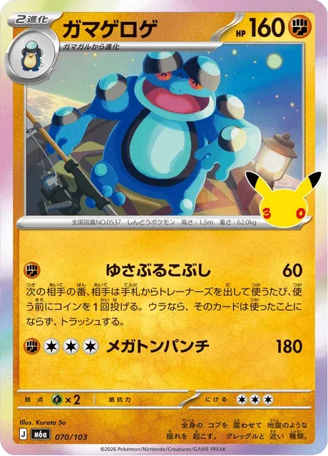 Carte Pokémon Crapustule 070, extension 30th Celebration (japonais)