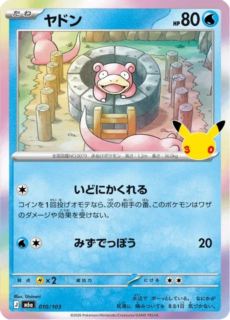 Carte Pokémon Ramoloss 010, extension 30th Celebration (japonais)
