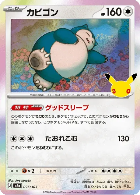 Carte Pokémon Ronflex 095, extension 30th Celebration (japonais)