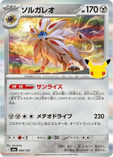 Carte Pokémon Solgaleo 084, extension 30th Celebration (japonais)