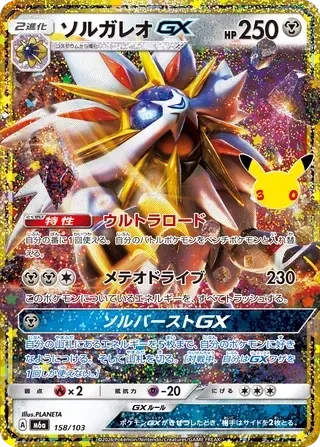 Carte Pokémon Solgaleo GX 158, extension 30th Celebration (japonais)