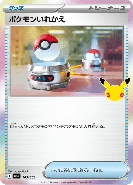 Carte Pokémon Échange 103, extension 30th Celebration (japonais)