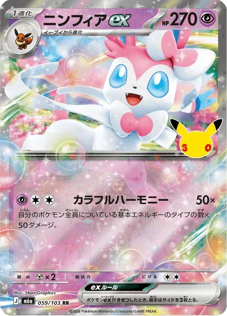 Carte Pokémon Nymphali-ex 059, extension 30th Celebration (japonais)