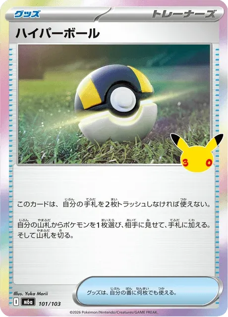 Carte Pokémon Hyper Ball 101, extension 30th Celebration (japonais)