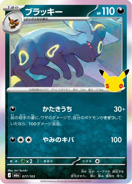 Carte Pokémon Noctali 077, extension 30th Celebration (japonais)