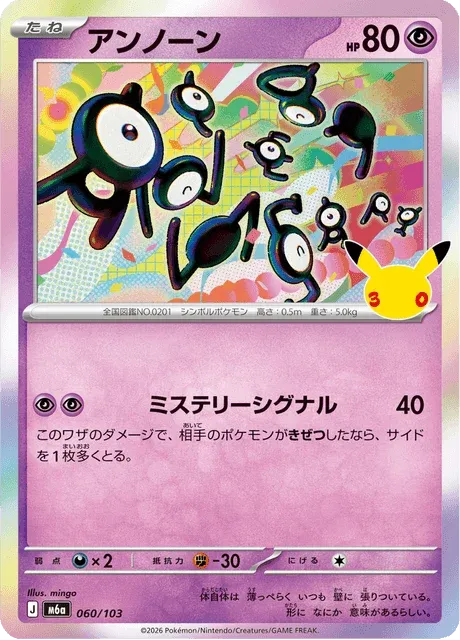 Carte Pokémon Zarbi 060, extension 30th Celebration (japonais)