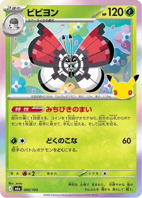 Carte Pokémon Prismillon 005, extension 30th Celebration (japonais)